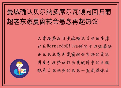 曼城确认贝尔纳多席尔瓦倾向回归葡超老东家夏窗转会悬念再起热议 曼城确认贝尔纳多席尔瓦倾向回归葡超老东家夏窗转会悬念再起热议