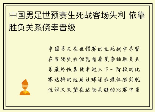 中国男足世预赛生死战客场失利 依靠胜负关系侥幸晋级