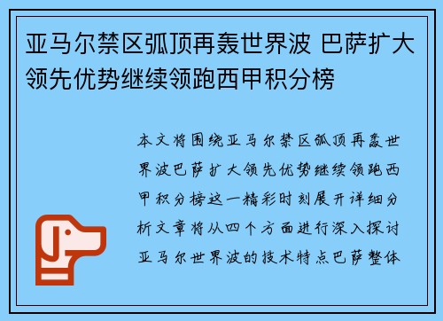 亚马尔禁区弧顶再轰世界波 巴萨扩大领先优势继续领跑西甲积分榜 亚马尔禁区弧顶再轰世界波 巴萨扩大领先优势继续领跑西甲积分榜