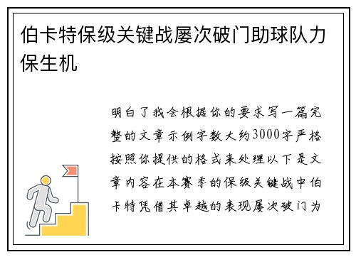 伯卡特保级关键战屡次破门助球队力保生机 伯卡特保级关键战屡次破门助球队力保生机