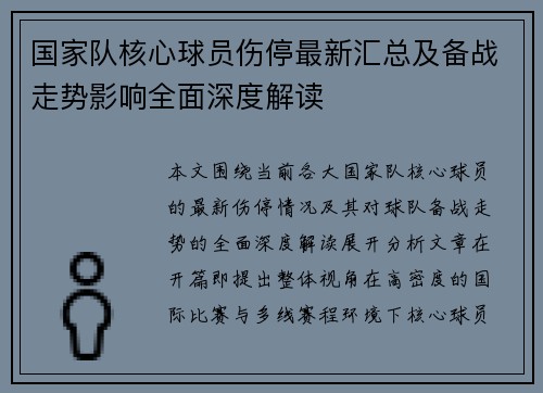 国家队核心球员伤停最新汇总及备战走势影响全面深度解读 国家队核心球员伤停最新汇总及备战走势影响全面深度解读