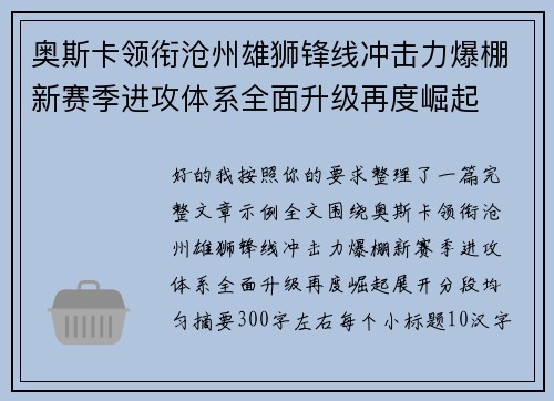 奥斯卡领衔沧州雄狮锋线冲击力爆棚新赛季进攻体系全面升级再度崛起