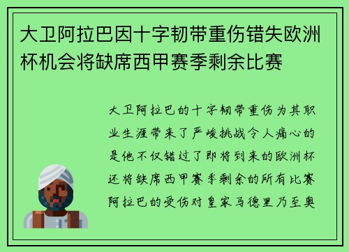 大卫阿拉巴因十字韧带重伤错失欧洲杯机会将缺席西甲赛季剩余比赛 大卫阿拉巴因十字韧带重伤错失欧洲杯机会将缺席西甲赛季剩余比赛