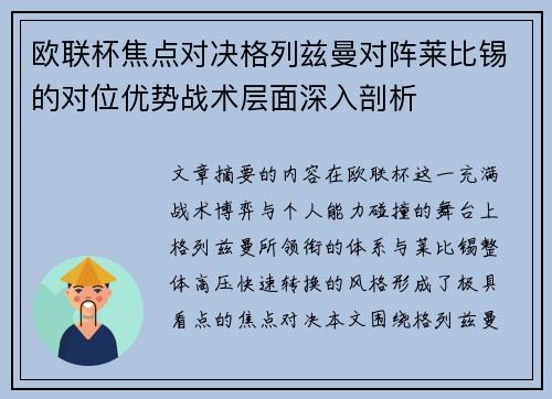 欧联杯焦点对决格列兹曼对阵莱比锡的对位优势战术层面深入剖析 欧联杯焦点对决格列兹曼对阵莱比锡的对位优势战术层面深入剖析