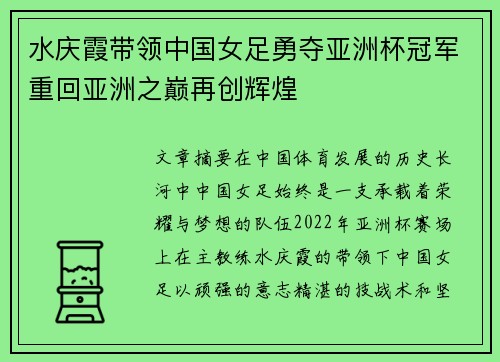 水庆霞带领中国女足勇夺亚洲杯冠军重回亚洲之巅再创辉煌 水庆霞带领中国女足勇夺亚洲杯冠军重回亚洲之巅再创辉煌