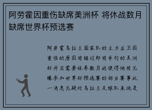 阿劳霍因重伤缺席美洲杯 将休战数月缺席世界杯预选赛