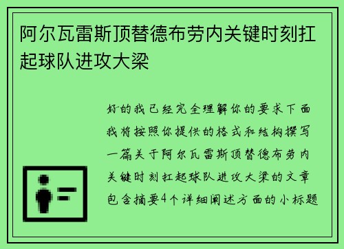 阿尔瓦雷斯顶替德布劳内关键时刻扛起球队进攻大梁 阿尔瓦雷斯顶替德布劳内关键时刻扛起球队进攻大梁