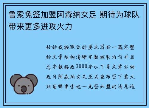 鲁索免签加盟阿森纳女足 期待为球队带来更多进攻火力 鲁索免签加盟阿森纳女足 期待为球队带来更多进攻火力